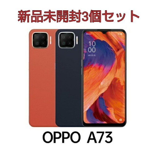 人気OPPO A73 ネイビーブルー モバイル版SIMフリー 3個セット