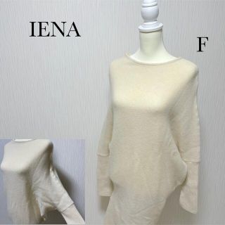 イエナ(IENA)の【美品】イエナ ロングニットワンピース ドルマンクルーネック アイボリー F人気(ひざ丈ワンピース)