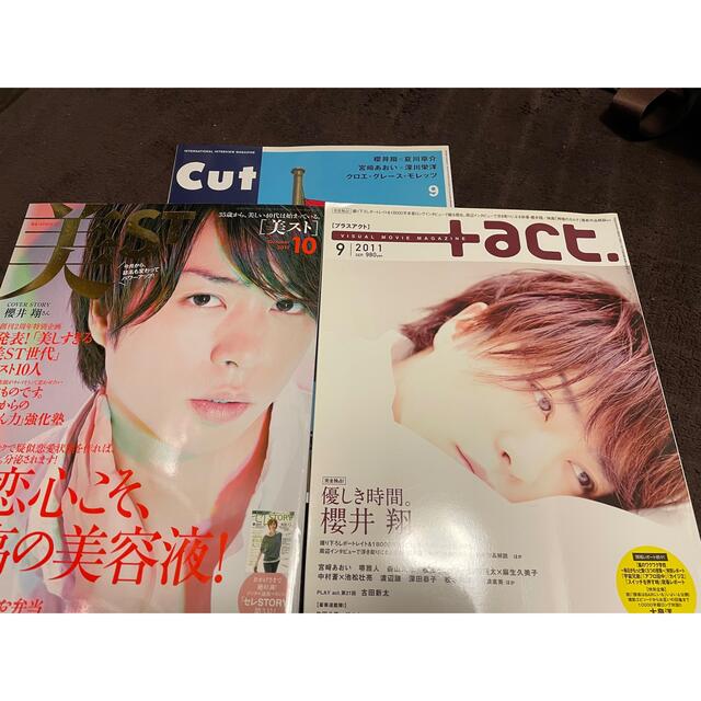 嵐 櫻井翔 雑誌まとめ売り 15冊 - メルカリ