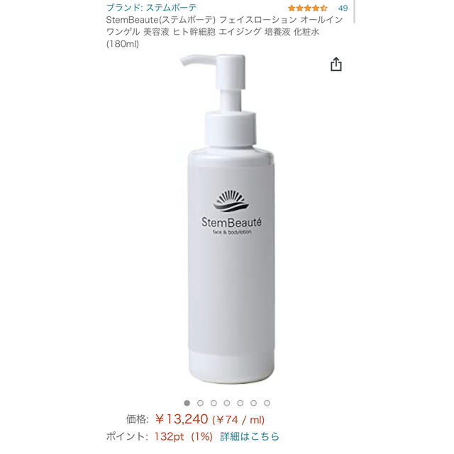 ステムボーテ face & bodylotion 180ml コスメ/美容のスキンケア/基礎化粧品(化粧水/ローション)の商品写真