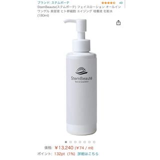 ステムボーテ face & bodylotion 180ml(化粧水/ローション)