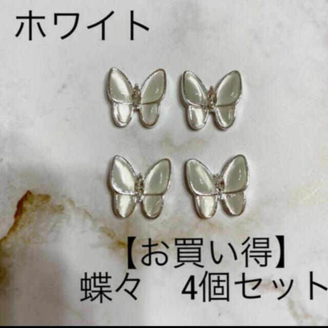 ネイルパーツ  蝶　蝶々　バタフライ　韓国 コスメ/美容のネイル(デコパーツ)の商品写真
