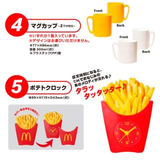 マクドナルド(マクドナルド)のマクドナルド 福袋 ポテトクロック マグカップ  トートバッグ 3点セット(ノベルティグッズ)