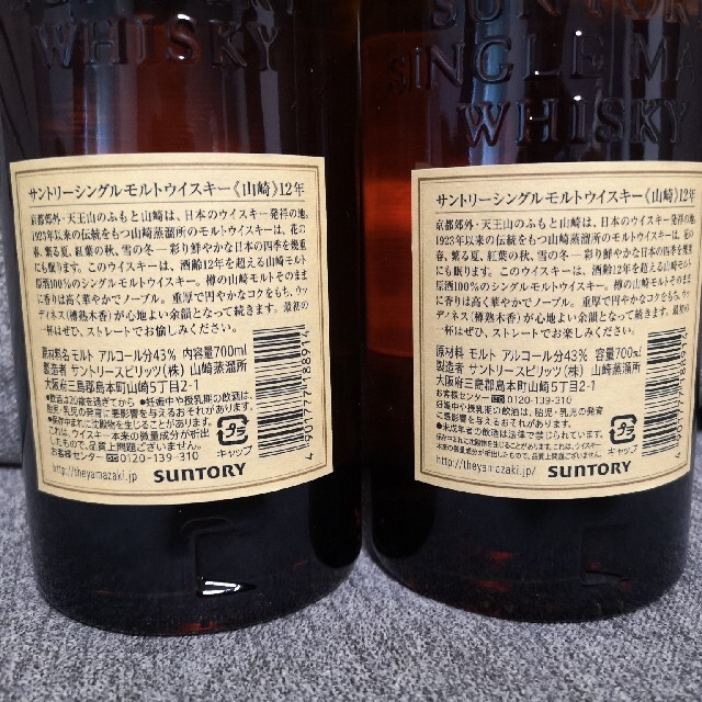 SUNTORY 山崎12年 700ml 2本セット 2