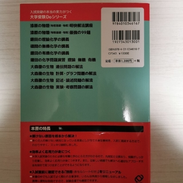 旺文社(オウブンシャ)の鎌田の有機化学の講義 ４訂版 エンタメ/ホビーの本(語学/参考書)の商品写真