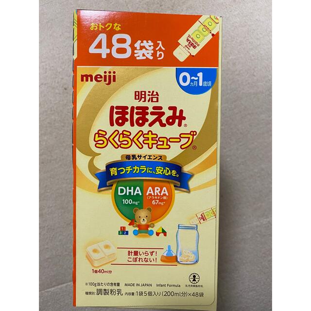 【新品・未使用】明治 ほほえみ らくらくキューブ 27g×48袋入り×3箱