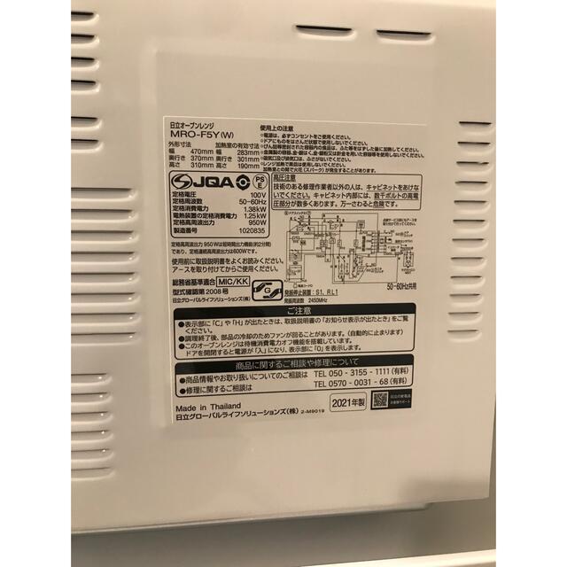 日立(ヒタチ)の日立オーブンレンジ　MRO-F5Y ホワイト スマホ/家電/カメラの調理家電(電子レンジ)の商品写真