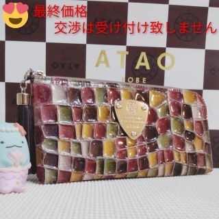 アタオ(ATAO)のアタオ　リモヴィトロ　セピアボルドー(財布)