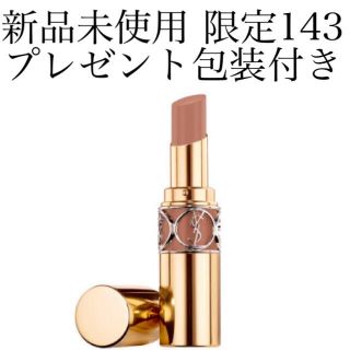 イヴサンローランボーテ(Yves Saint Laurent Beaute)のルージュ ヴォリュプテ シャイン 143(口紅)