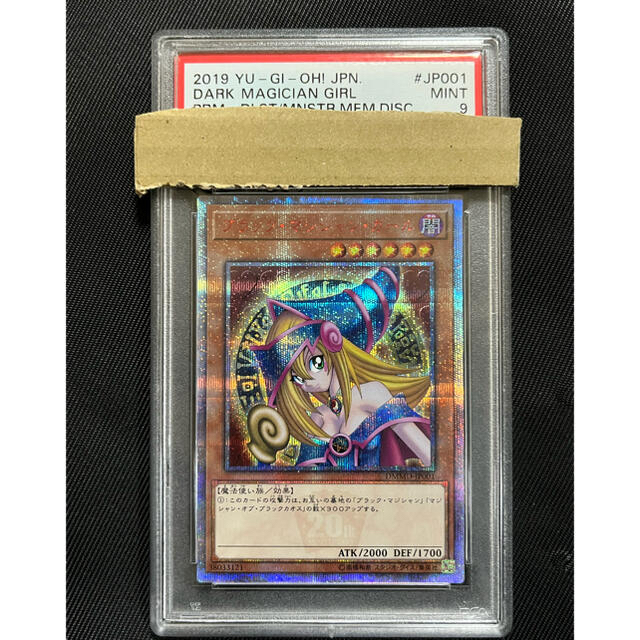 遊戯王 ブラックマジシャンガール 20thシークレットレア PSA9