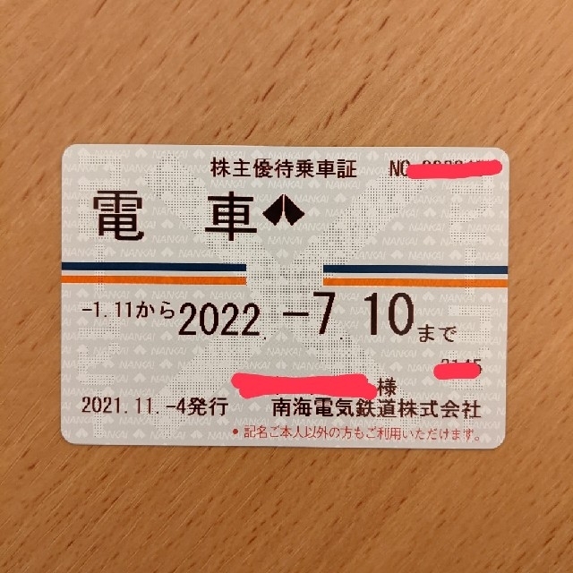 チケット な様☆南海電機鉄道株主優待乗車証①の通販 ナナコ's shop ...