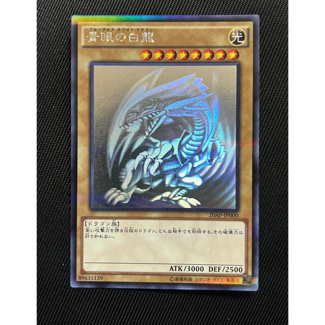 遊戯王 青眼の白龍 ホロ ホロパラの通販 by たかなし's shop|ラクマ