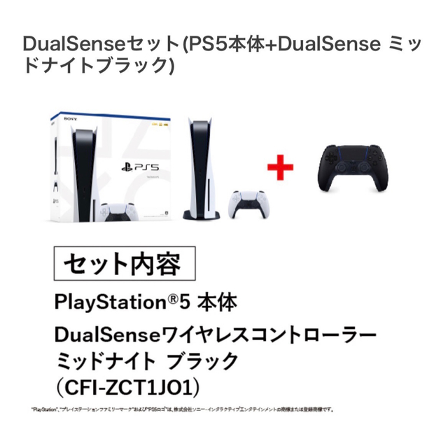 PS5 PlayStation5【コントローラー付き】新品未開封