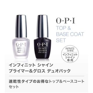 オーピーアイ(OPI)のベースコート トップコート ジェルネイル OPI ネイルセット(ネイルトップコート/ベースコート)