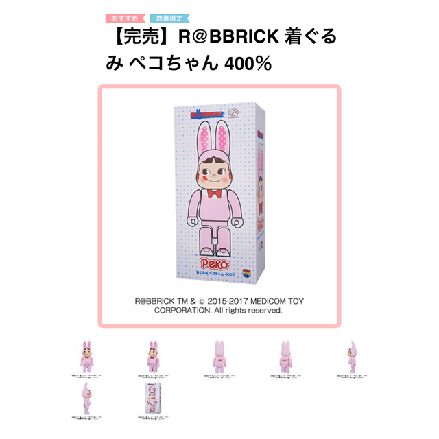 R@BBRICK 着ぐるみ ペコちゃん 400% 不二家 BE@RBRICK | www