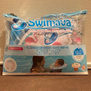 スイマーバ レギュラーサイズ swimava(お風呂のおもちゃ)