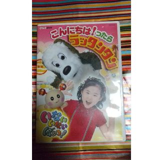 コロンビア(Columbia)のNHKいないいないばあっ！　こんにちは！ったら　ラッタンタン DVD(舞台/ミュージカル)