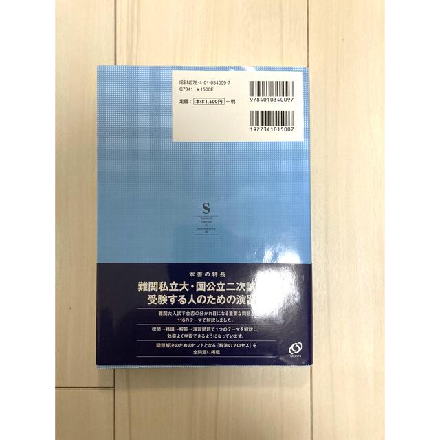 数学３標準問題精講 改訂版　旺文社　数学III エンタメ/ホビーの本(その他)の商品写真