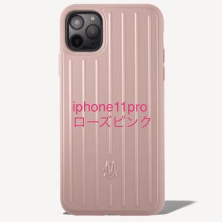 リモワ(RIMOWA)の新品＊【リモワ】rimowa iPhone 11 Pro ケース(iPhoneケース)