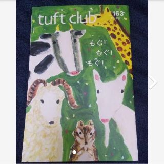 ★歯科衛生士★タフトクラブほvol.163★非売品★限定★冊子★tuftclub(健康/医学)