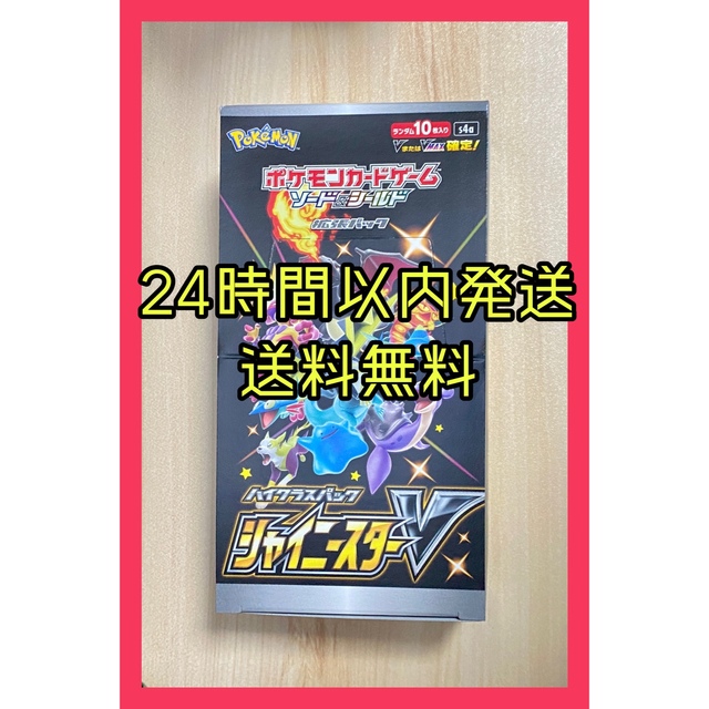 ポケモン(ポケモン)の★本日限定★ポケカ シャイニースターV 1BOX シュリンクなし未開封10パック エンタメ/ホビーのトレーディングカード(Box/デッキ/パック)の商品写真