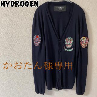 ハイドロゲン(HYDROGEN)のハイドロゲン HYDROGEN カーディガン ニット ワッペン スカル ネイビー(カーディガン)