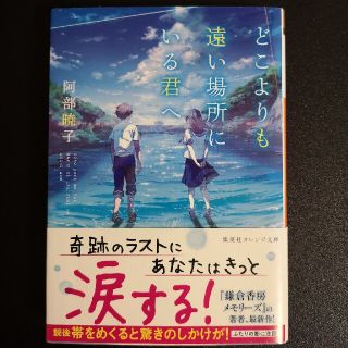 どこよりも遠い場所にいる君へ(その他)