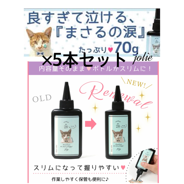 まさるの涙×5本セットの通販 by Joile's shop｜ラクマ
