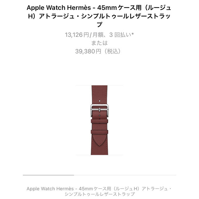 Hermes - Apple Watch 45mm ルージュ H シンプルトゥールレザー