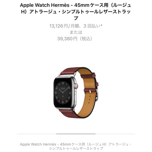 Apple Watch 45mm ルージュ H シンプルトゥールレザー エルメス - 3