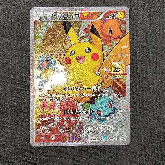 最安値に挑戦 ピカチュウ お祝いパーティー ポケモンカードゲーム ポケモンカードゲーム