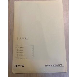 2022年度　慶應横浜初等部　願書一式(語学/参考書)