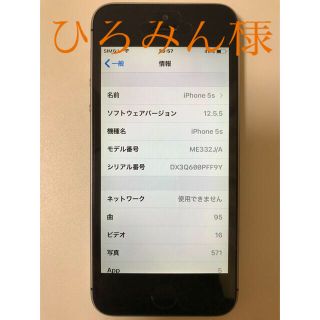 アイフォーン(iPhone)のiPhone 5s docomo版16GB スペースグレイ　本体のみ【美品】(スマートフォン本体)