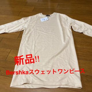 ベルシュカ(Bershka)のみーこ様　新品　Bershkaスウェットワンピース(ひざ丈ワンピース)