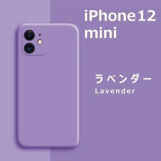 アイフォーン(iPhone)のiPhone12 mini シリコンケース ラベンダー(iPhoneケース)