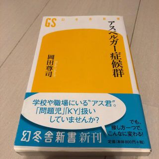 アスペルガ－症候群(その他)