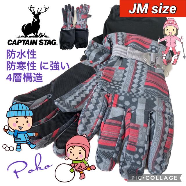 CAPTAIN STAG(キャプテンスタッグ)のスキー手袋子供  ジュニアグローブ  ジュニアスキーグローブ アームカバー付手袋 キッズ/ベビー/マタニティのこども用ファッション小物(手袋)の商品写真