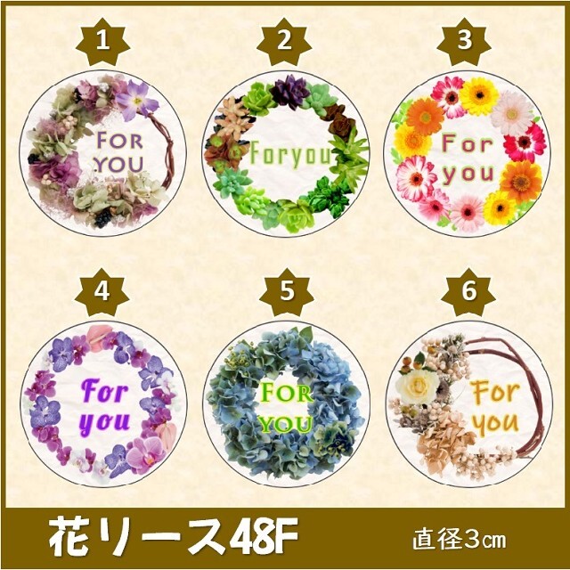 【花リース48F】96枚 　For youシール　花柄 ハンドメイドの文具/ステーショナリー(カード/レター/ラッピング)の商品写真