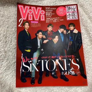 ViVi  ヴィヴィ2022年 2月号 特別版  SixTONES (ファッション)