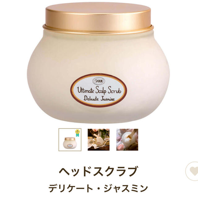 SABON(サボン)の★残量8割！SABON ヘッドスクラブ　デリケート・ジャスミン★ コスメ/美容のヘアケア/スタイリング(ヘアケア)の商品写真