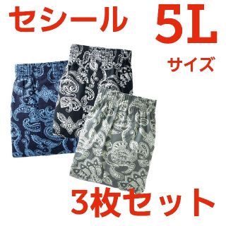 セシール(cecile)のC28　新品　5L　セシール　トランクス　3枚セット(ボクサーパンツ)