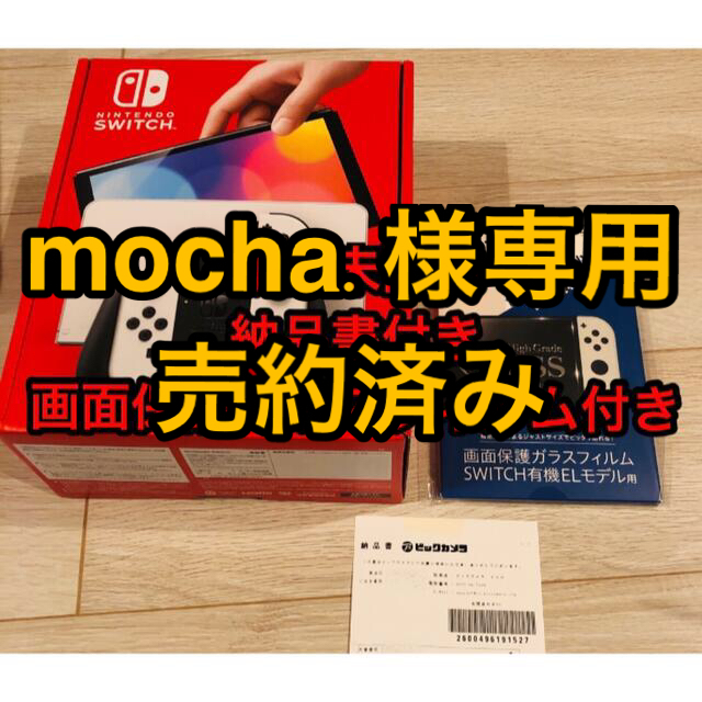 ゲームソフトゲーム機本体新品未開封　ニンテンドースイッチ　有機EL ホワイト 画面保護ガラスフィルム付