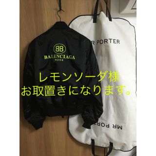 バレンシアガ(Balenciaga)の【レモンソーダ様取置き】バレンシアガ　イエローロゴ　ボンバージャケット　(フライトジャケット)