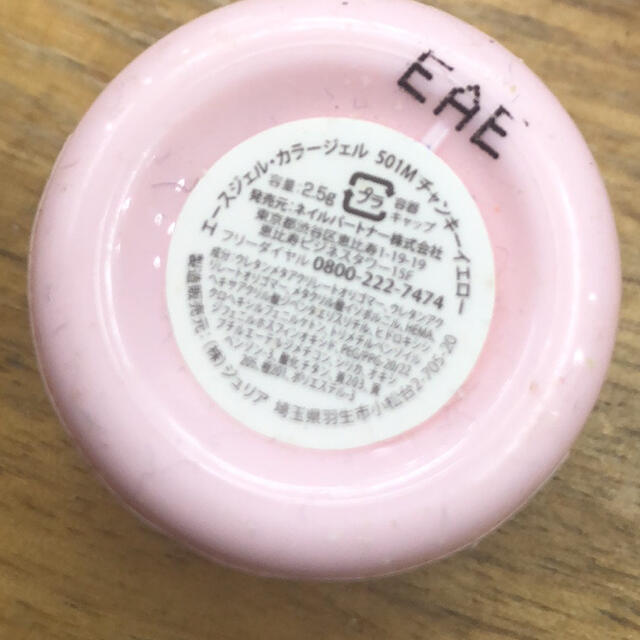 やりとり 値下げエースジェル、リッカジェル、プリジェル、他39個+