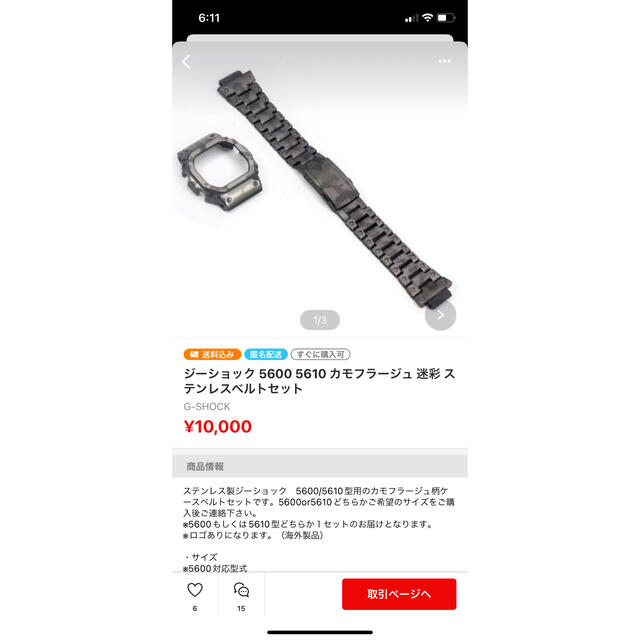 返品 メンズの時計(金属ベルト)の商品写真