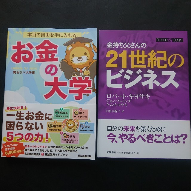 本当の自由を手に入れる お金の大学と金持ち父さんの21世紀のビジネス