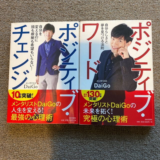 2冊セット　ポジティブ・チェンジ／ポジティブ・ワード エンタメ/ホビーの本(その他)の商品写真