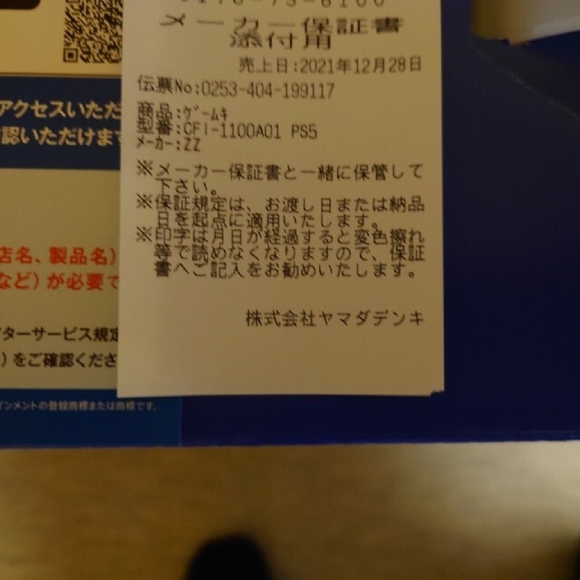 【新品未開封】プレイステーション5  PS5 CFI-1100A01 本体