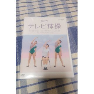 NHKテレビ体操　～ラジオ体操　第1／ラジオ体操　第2／みんなの体操／オリジナル(趣味/実用)