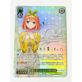 ヴァイスシュヴァルツ 欲しかったもの 中野 四葉 SSP www.cleanlineapp.com